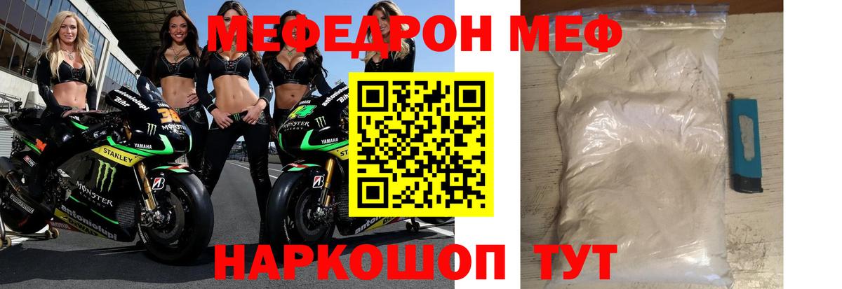 Меф mephedrone  МЕФ  Свободный  Вход с VPN 