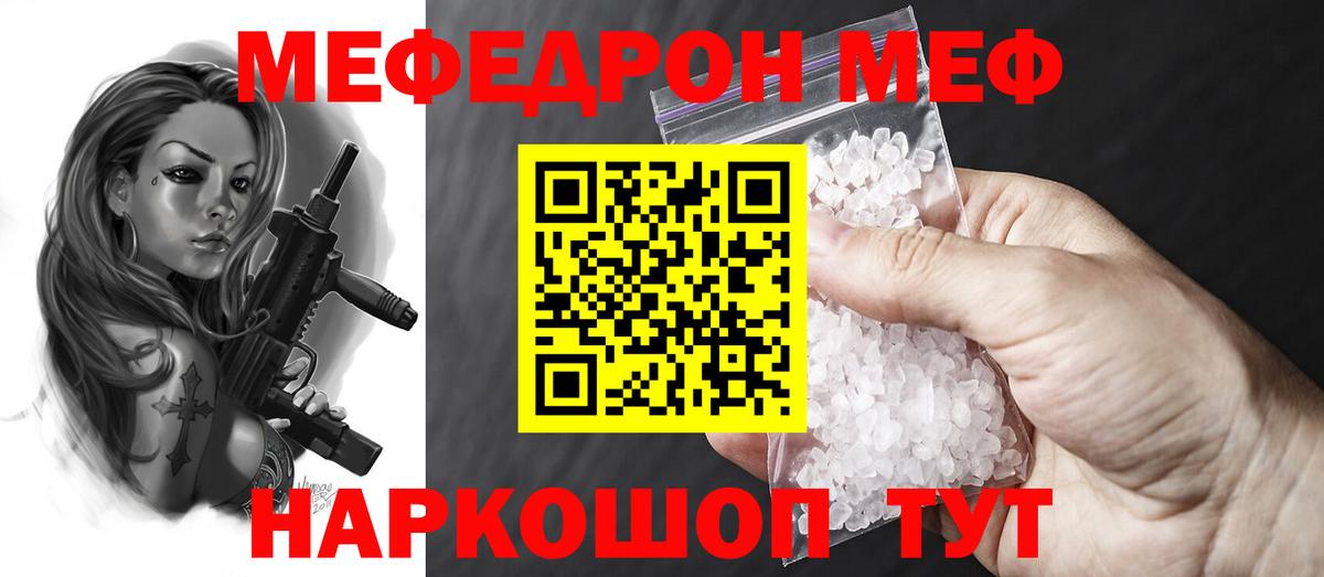 Меф мука Свободный
