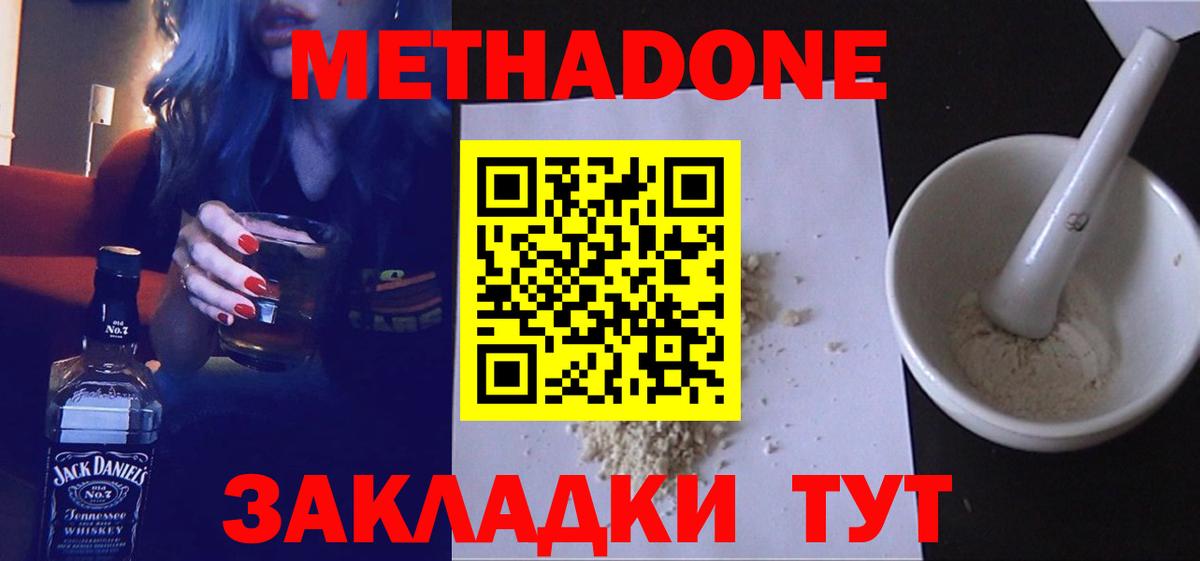 Метадон methadone Свободный